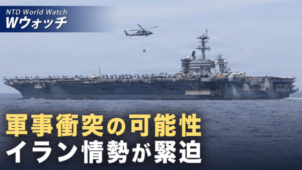 米国とイラン 数日内に開戦か 戦闘長期化の恐れ など｜NTD ワールドウォッチ（2026年02月20日）
