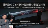 沖縄を狙う中国の「認知戦」と国防の覚悟　歴史的視座と精神的武装を説く