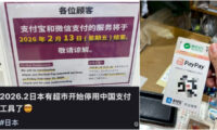 日中関係悪化で「デカップリング」加速か　日本のスーパーで中国系決済の利用停止の動き