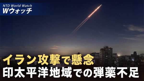 台湾海峡の安全を左右 イラン情勢が中共の地政学的支点を弱体化 など｜NTD ワールドウォッチ（2026年03月09日）