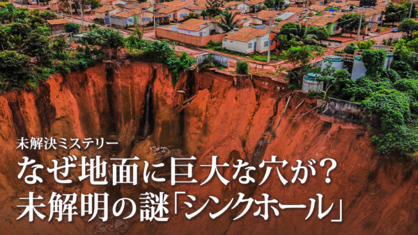 砂漠の烈炎から謎の円形ホールへ  科学では解明できない「シンクホール」の謎【未解決ミステリー】