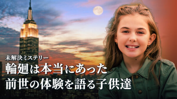 輪廻は本当にあった 前世の体験を語る子供達 |【未解決ミステリー】