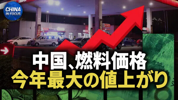 外交進展で原油下落も　中国は最大の燃料引き上げ