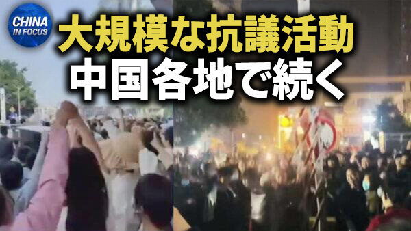 住民抗議と宗教弾圧が同時進行　中国で緊張高まる｜米中首脳会談前に元米高官が分析　習への称賛はトランプ流の駆け引き