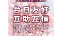 東日本大震災15年  賴清徳総統「台湾と日本、互助の絆を深め続けたい」