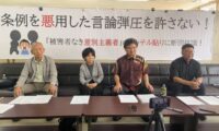沖縄県「差別禁止条例」の運用に抗議　仲村覚氏が「言論弾圧」と非難