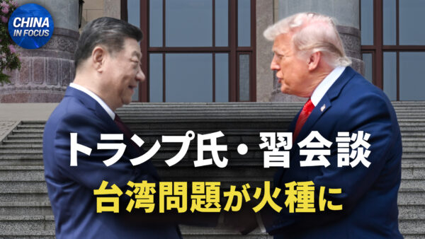 北京で交錯した威圧と駆け引き　トランプ大統領訪中の舞台裏