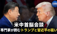 徹底分析　習近平との首脳会談　トランプ氏にとっての「勝利」とは
