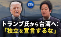 「台湾は中国から独立している」駐米代表　トランプ氏「独立望まず」発言に対し