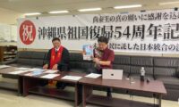 偽りの歴史を打破し真実を世界へ　沖縄県祖国復帰54周年記念式典が5月23日那覇市で開催