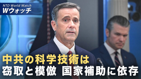 CIA長官「中国の技術台頭は窃取と模倣」  など｜NTD ワールドウォッチ（2026年07月20日）
