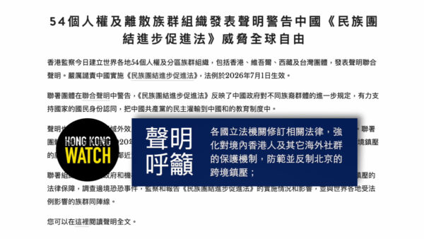 中共「民族団結法」に国際反発　海外54団体が共同声明　米議会も対抗法案