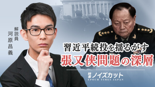 習近平続投を揺るがす難題 半年たっても処分できない軍ナンバー2【時事ノイズカット】