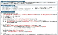 永住資格　税・保険料の故意の未納で取消しも　入管庁が指針案