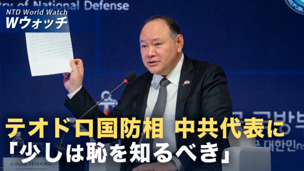 中共側が発言中に紙差し出す フィリピン国防相「恥を知れ」とその場で非難 など｜NTD ワールドウォッチ（2026年09月09日）
