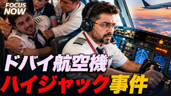 18：30 プレミア公開 | ドバイ航空機ハイジャック事件【FOCUS NOW】